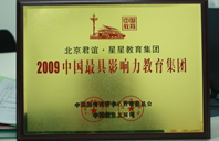 艹b喷水在线免费观看2009年中国最具影响力教育集团